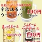 すし屋 銀蔵 - 　宇治抹茶ハイ１９０円　ウーロンハイ１９０円　角,ジムビームハイボール１９０円　角,ジムビームメガハイボール３６０円