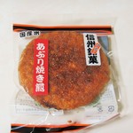 信州 有喜堂 - 揚げ煎・あぶり焼味噌。205円