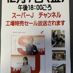 高柳製麺所 - テレビ放映されます