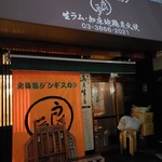 Hokkaido Jingisukan Ramu - 