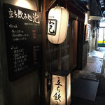 Tachinomi Awa - 店舗外観2018年12月