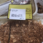 CoCo壱番屋  - 