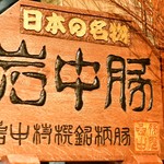 Katsu Kichi Shinmarubiru Ten - 店内