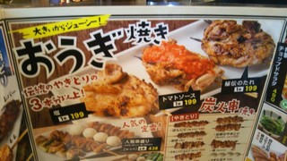 h Yakitori no Oogiya Urawa Misono Ten - テイクアウトのメニュー