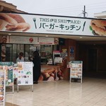 THIS Izu SHIITAKE Burger Kitchen - 2018年12月