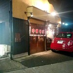 Kobijutsu Sakaba Changmadang - 店舗外観