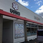 Uobei Sukagawa Ten - 魚べい須賀川店