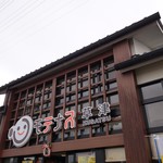 Motenasu Kusatsu - 