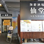 Soup Curry Sendou Iwamizawa Ten - お店の外観