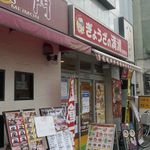 Gyoza no Manshu Hanno Ekimae Ten - たまに行くならこんな店は、飯能駅前で３割うまい餃子が楽しめる「ぎょうざの満洲　飯能駅前店」です。