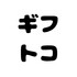 ギフトコ～食べログは全国掲載～