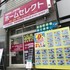 ホームセレクト喜連瓜破店