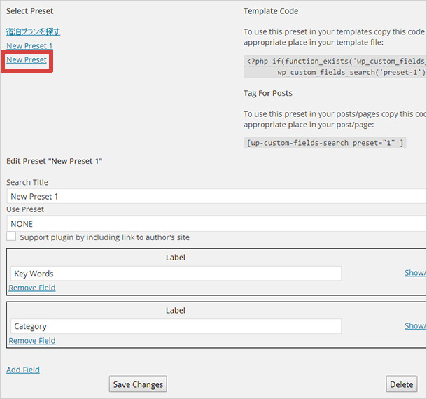 「WP Custom Fields Search」のプリセット