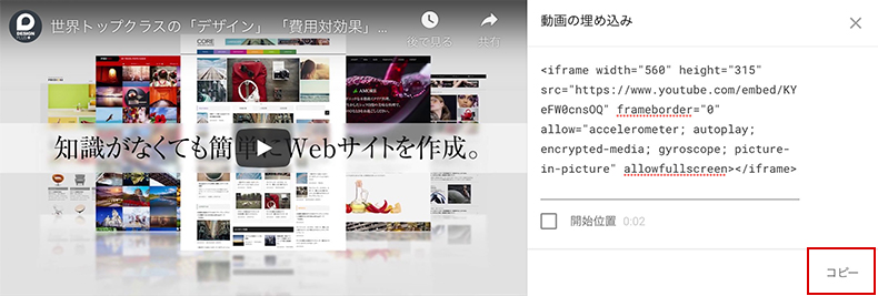 埋め込みコードをコピー