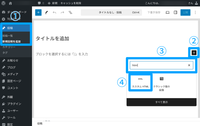 A8.netのアフィリエイトリンクの貼り付け方6