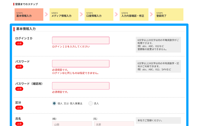 A8.netの登録方法3