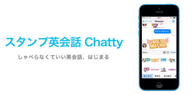 スタンプ英会話 Chatty