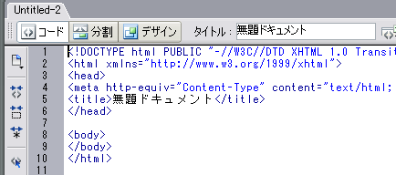 dreamweaver デフォルトでファイル作った時の画面