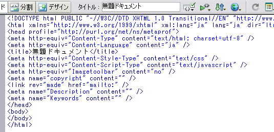 dreamweaver カスタマイズした後にファイル作った時の画面