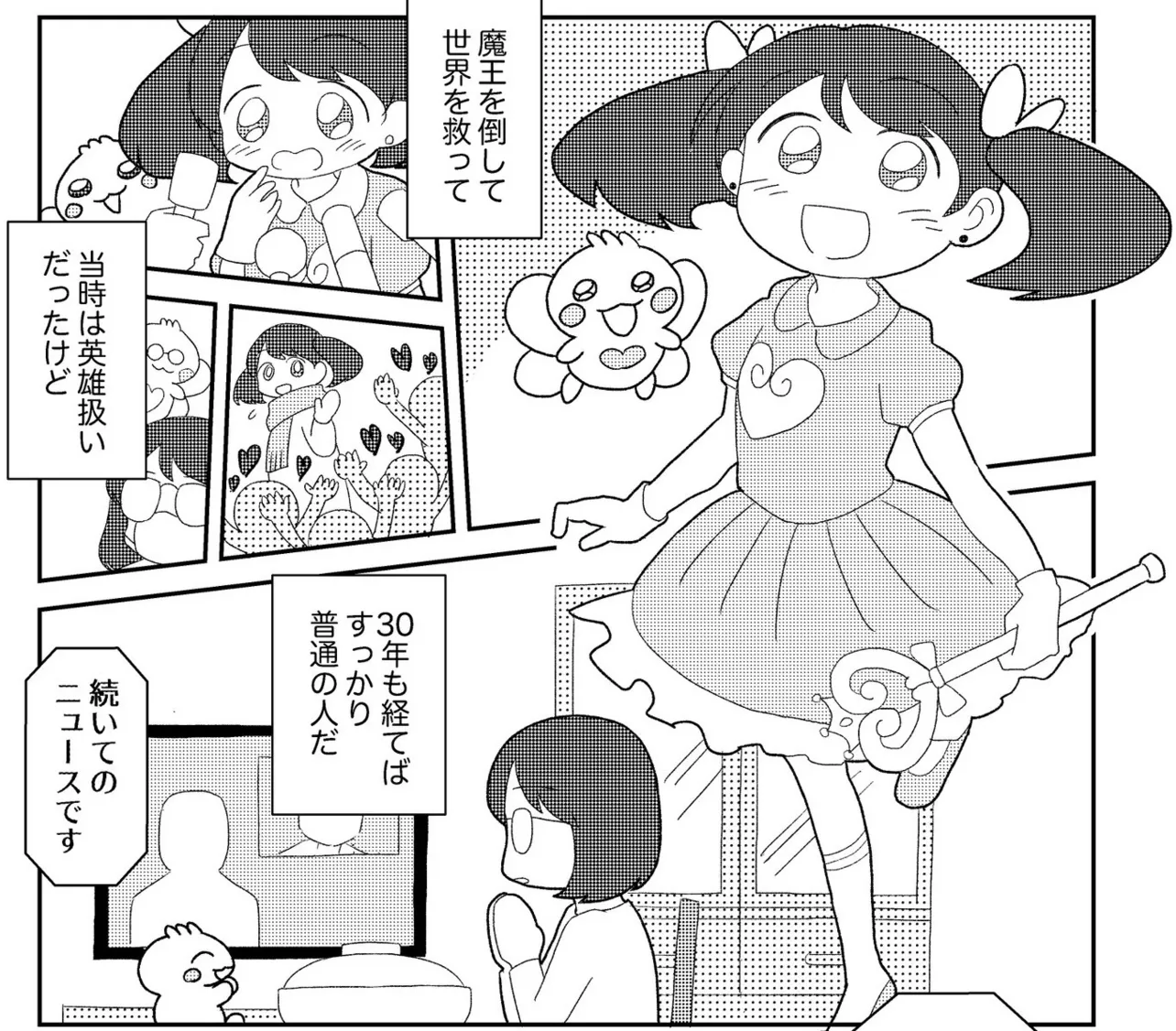 『元魔法少女(42)の話』が話題！