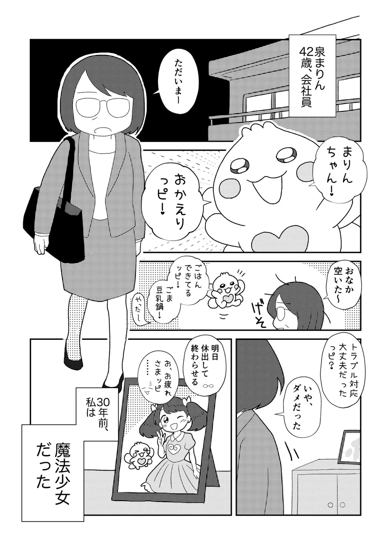 『元魔法少女(42)の話』(1/4)