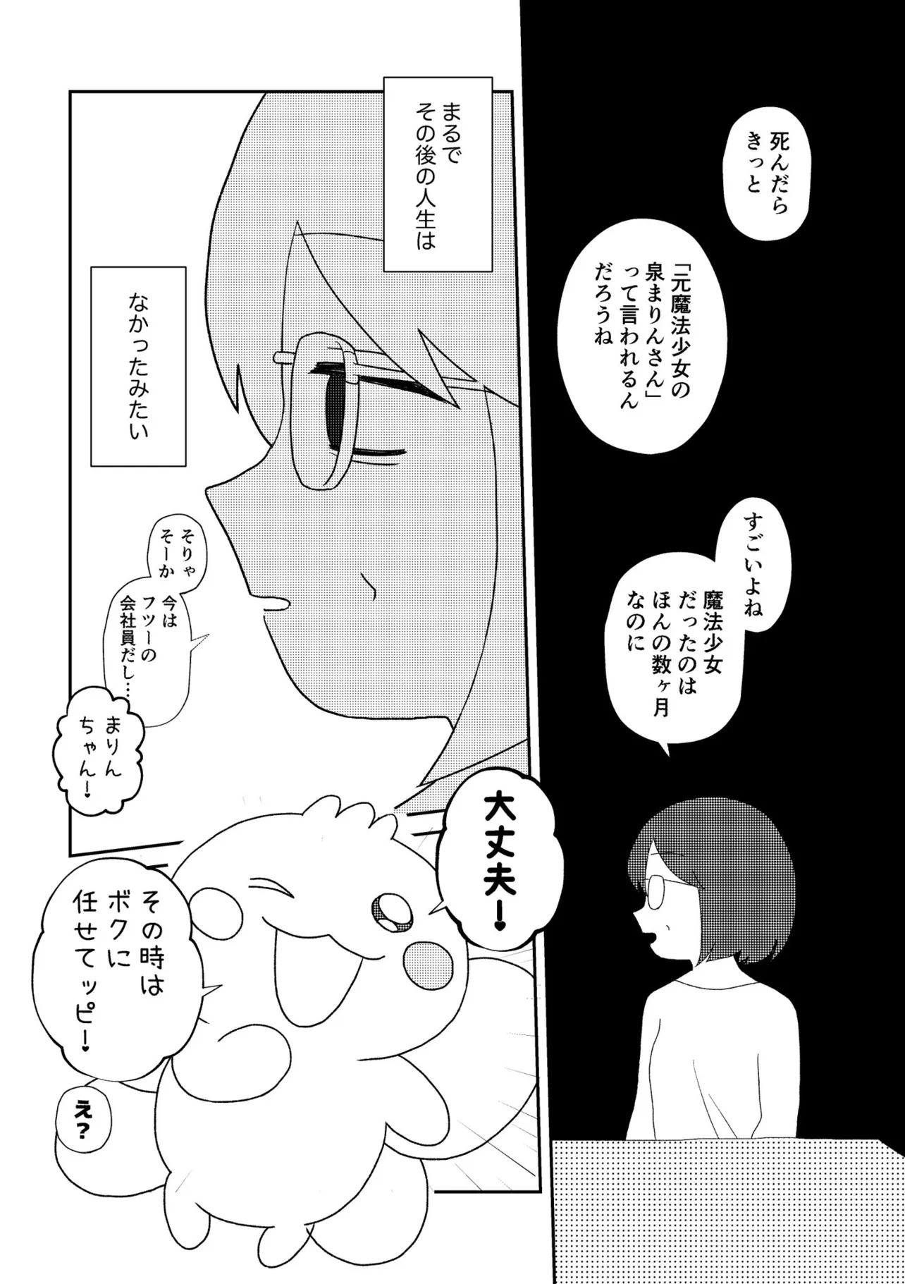 『元魔法少女(42)の話』(3/4)