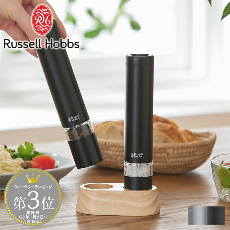 【Russell Hobbs】電動ミル ソルト＆ペッパー ミニ 7933JP ペッパーミル ミル 人気 ラッセルホブス 片手で使える 自動 電動 キッチン ダイニング インテリア おすすめ カフェ風 料理 コンパクト ステンレス 便利 清潔感 おしゃれ 人気商品 ミニ電動ミルセット