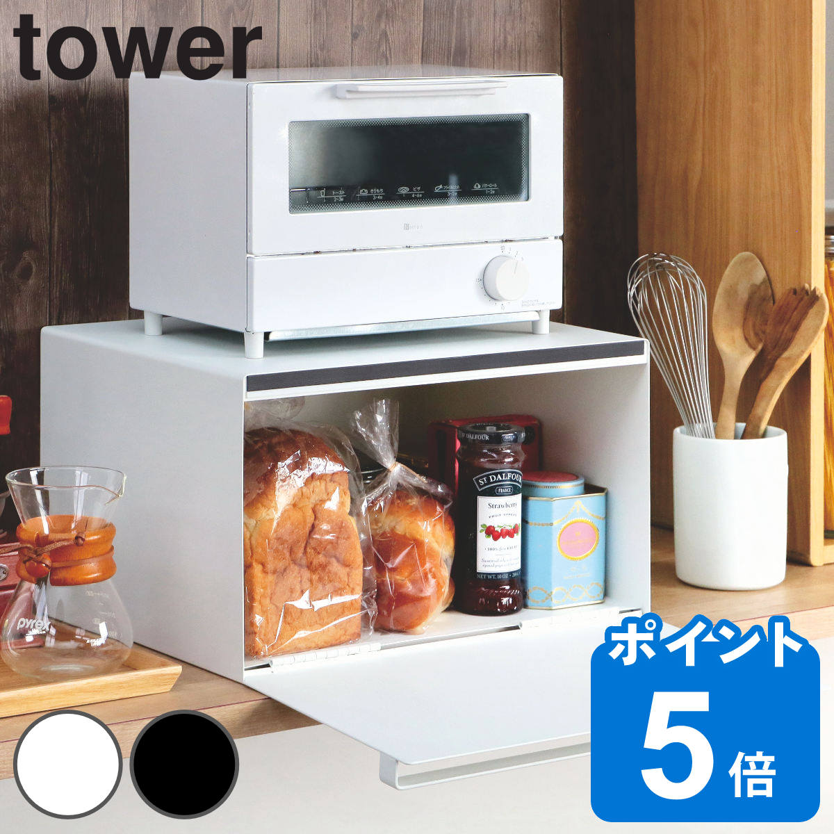 山崎実業 tower ブレッドケース タワー （ 4903208043526 タワーシリーズ キッチン 収納 パンケース ブレッドボックス 調味料収納 小物収納 食器収納 収納ラック 調味料ラック 収納ケース 食パンケース カウンター上 ）