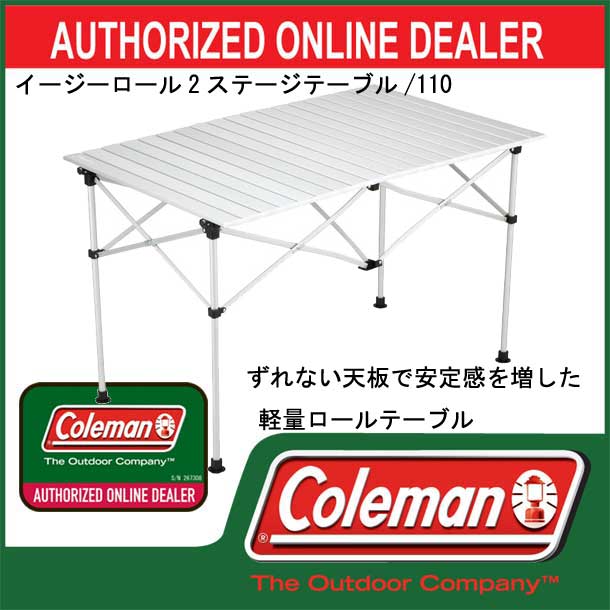 イージーロール2ステージテーブル/110【coleman】コールマン アウトドア　テーブル 机 13SS（170-7639）＜発送に2〜5日掛る場合が御座います。※00＞