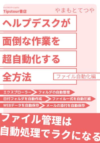 ヘルプデスクが面倒な作業を超自動化する全方法　メール自動化編