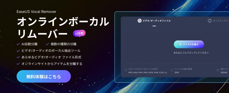 ボーカルリムーバーオンライン無料