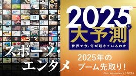 2025大予測｜スポーツ・エンタメ