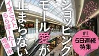 地方都市は｢ほどほどパラダイス｣になった！