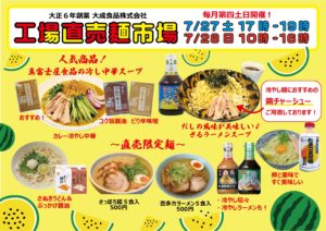 工場直売チラシ7月表