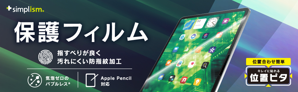 Simplism、｢iPad Pro (M4)｣や｢iPad Air (M2)｣向け保護フィルムやケースなどを発表 ｰ 予約受付中