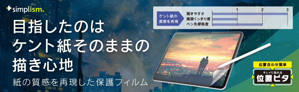 Simplism、｢iPad Pro (M4)｣や｢iPad Air (M2)｣向け保護フィルムやケースなどを発表 ｰ 予約受付中