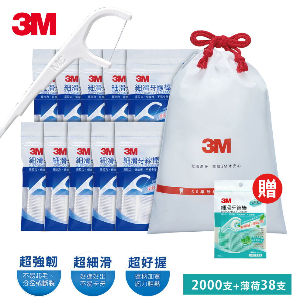 【限時下殺】3M 細滑牙線棒超值組4包共2000支  送薄荷牙線棒38支 每月熱銷冠軍