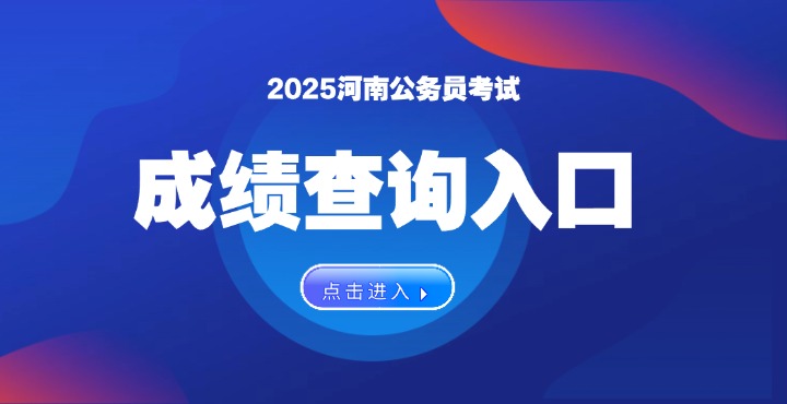 2025����ʡ���ɼ���ѯ����