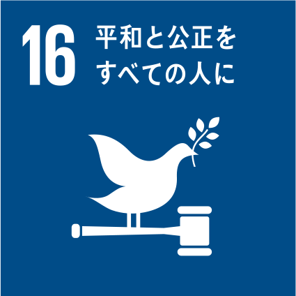 SDGs_16