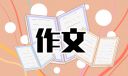 惊蛰节气作文范文