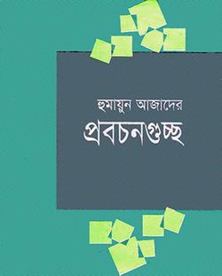 প্রথম সংস্করণের প্রচ্ছদ