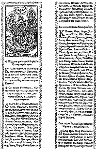 Portada de Abagar, el primer libro impreso en búlgaro moderno (1651)