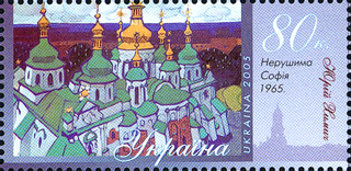 Нерушима Софія. 2005 рік.