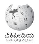 Logo of the Kannada Wikipedia