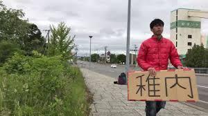 2018-5 Omu chennel hitchhiking to Wkkanai.jpg