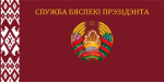 Vlag van Belarus se presidensiële sekerheidsdiens