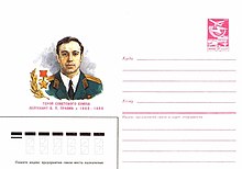 1987 Soviet envelope featuring Vladimir Pravik.