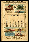 1856. Card from set of geographical cards of the Russian Empire 065.jpg