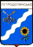 Blason de Petrodolynske