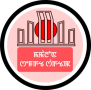 Mother Language Day Edit-a-thon Logo (Meitei).png